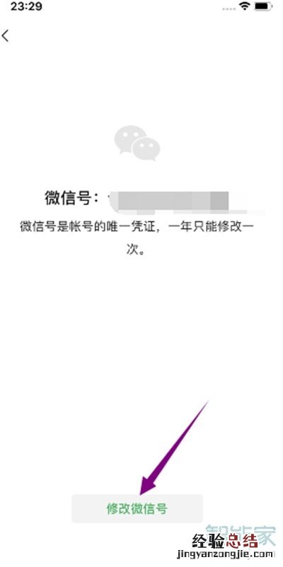 苹果系统怎么改微信号