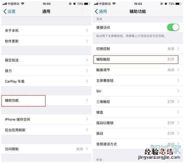 苹果手机悬浮球不见了怎么找回来