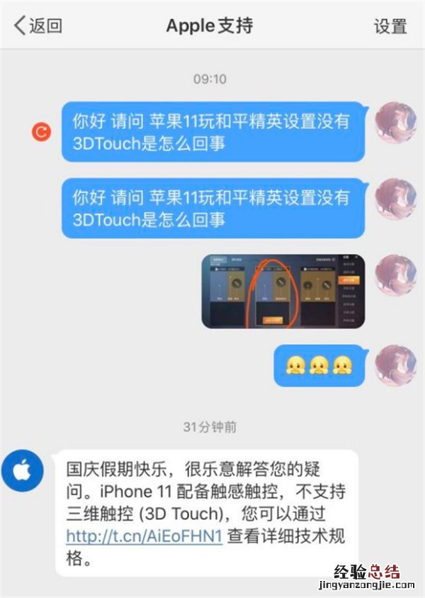 苹果11和平精英3dtouch怎么开