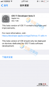 iOS11 Beta3固件哪里下载 iOS11 Beta3固件下载大全