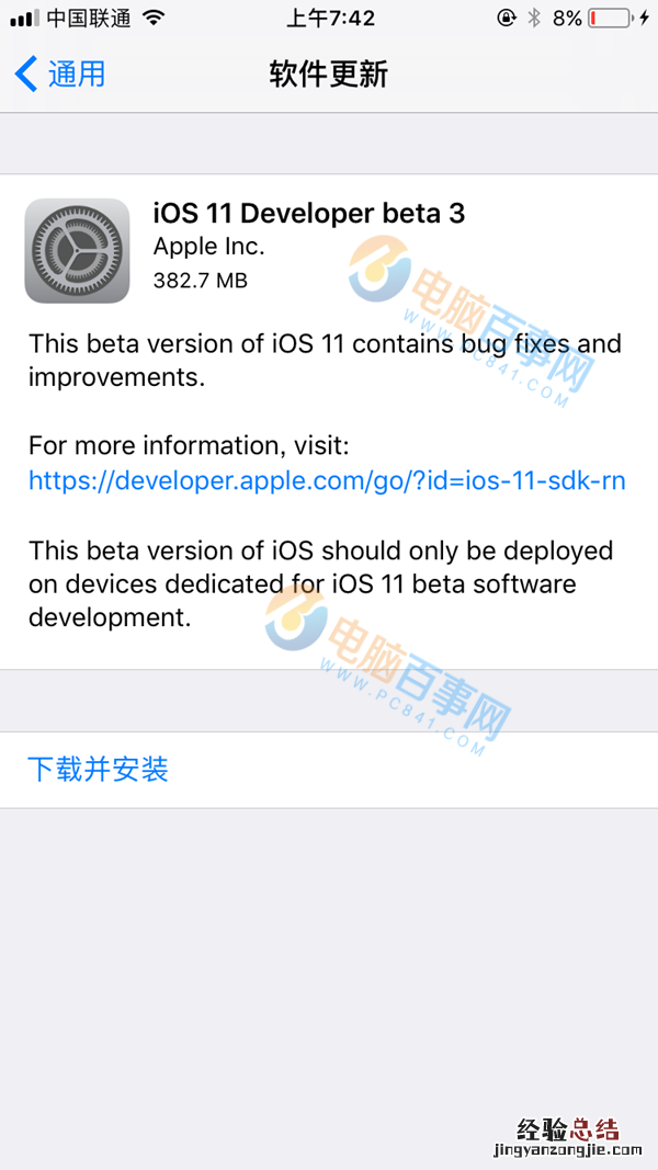 iOS11 Beta3固件哪里下载 iOS11 Beta3固件下载大全