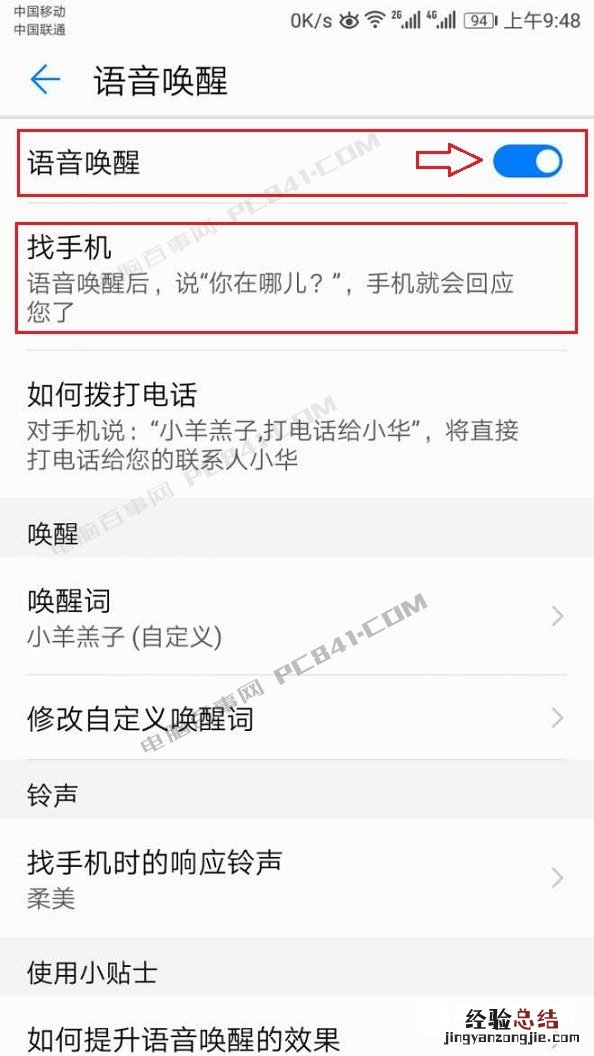 荣耀9语音唤醒怎么找手机?隐藏黑科技Get!