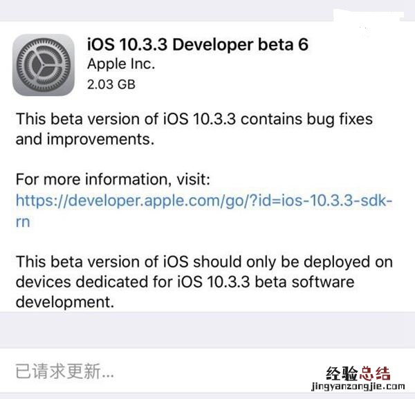 iOS10.3.3 Beta6怎么升级 iOS10.3.3 Beta6升级教程攻略
