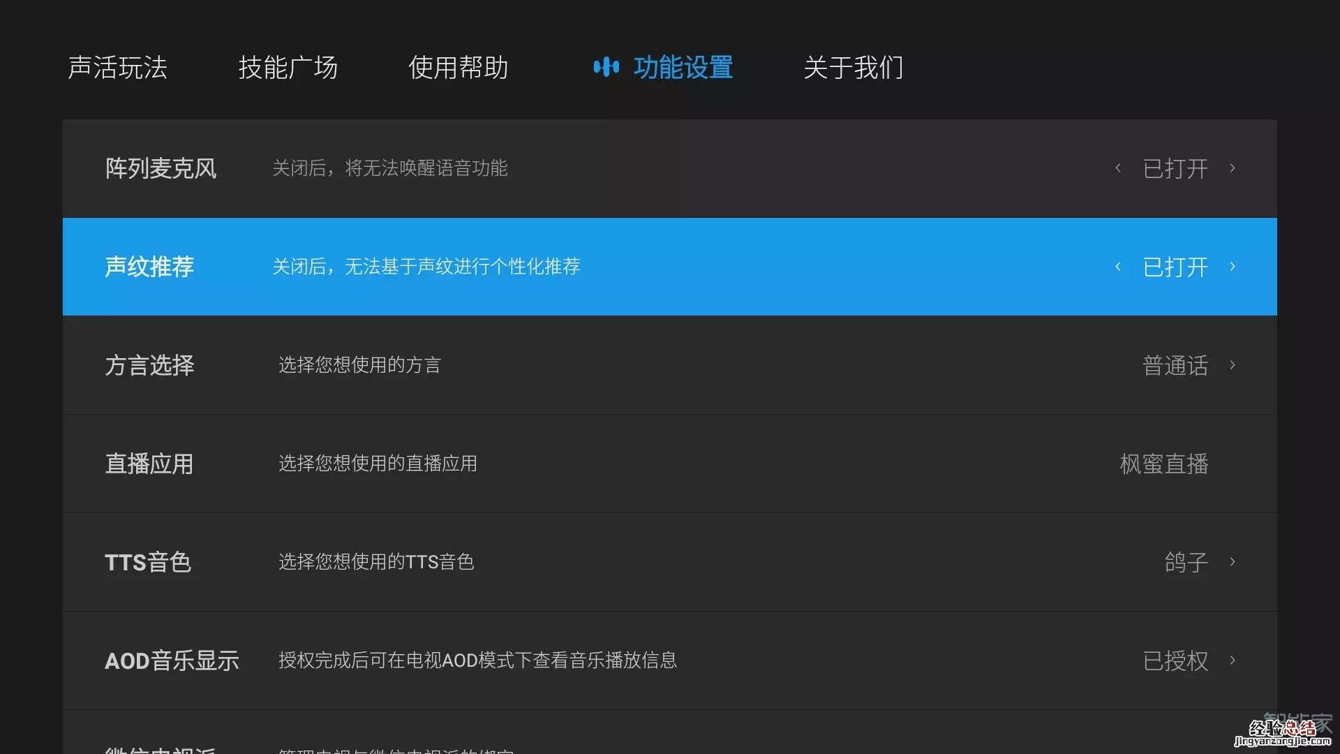 创维电视小维语音设置在哪里