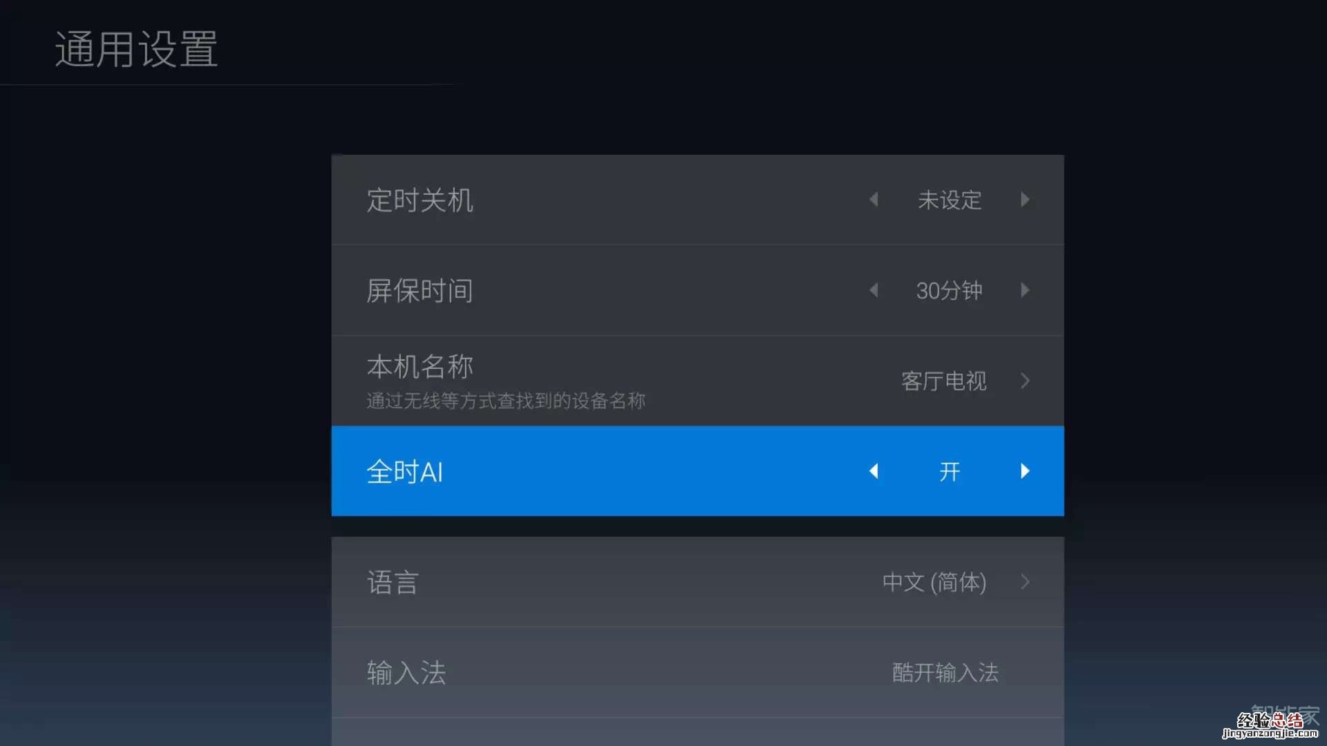 创维电视小维语音设置在哪里