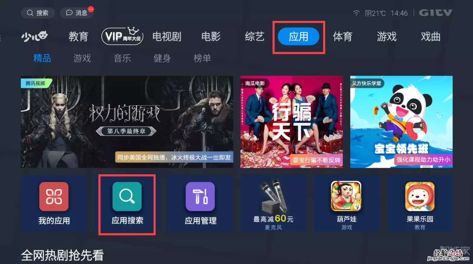 创维电视小维语音设置在哪里
