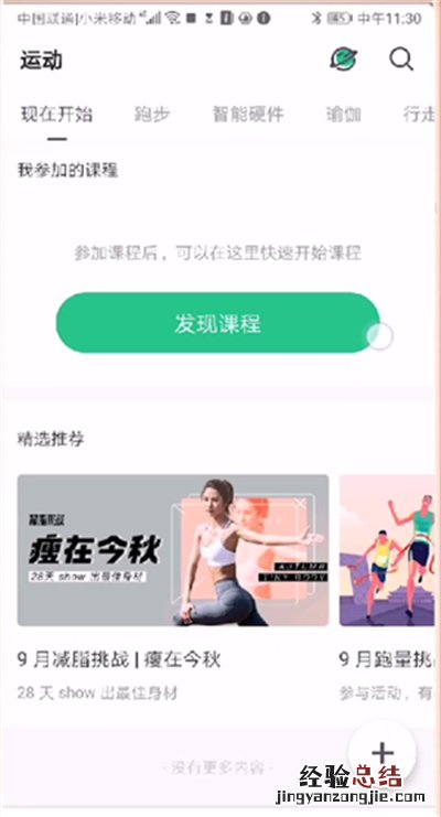 keep投屏到电视的详细步骤