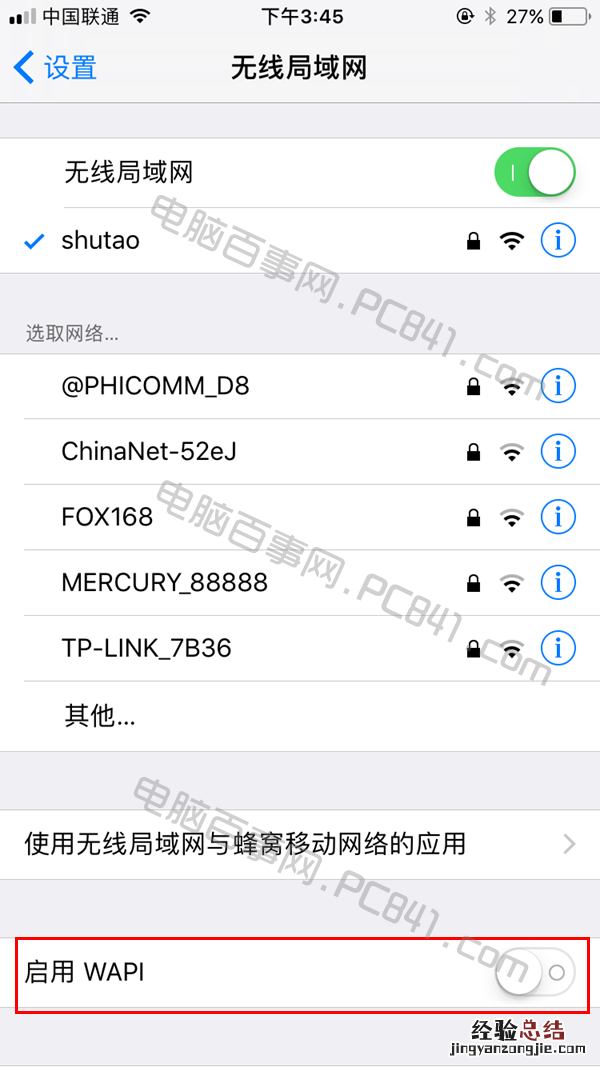 WAPI是什么意思 wapi开启好还是不开启好?WAPI怎么开启?