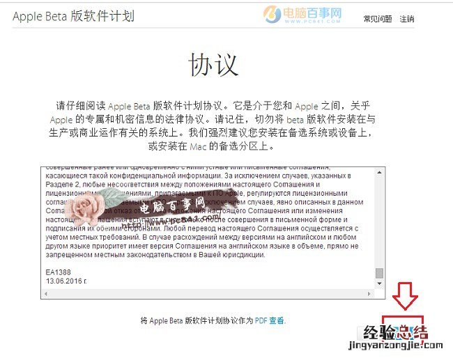 iOS 11公测版怎么升级 iOS11公测版申请教程