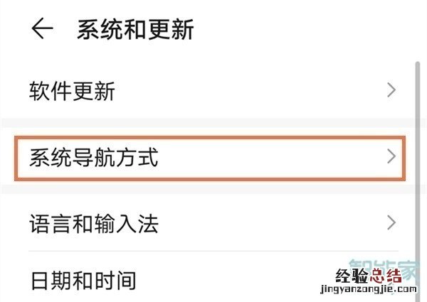 华为手机怎么设置返回键在下面