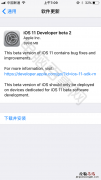 iOS11 Beta2怎么升级 iOS11 Beta2升级教程攻略