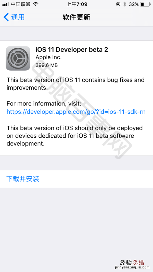 iOS11 Beta2怎么升级 iOS11 Beta2升级教程攻略