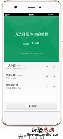 OPPO R11一键换机怎么用?OPPO R11数据迁移一键搬家教程