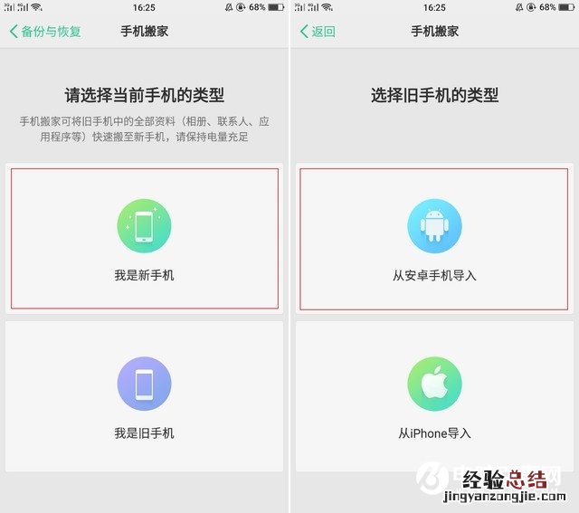 OPPO R11一键换机怎么用?OPPO R11数据迁移一键搬家教程