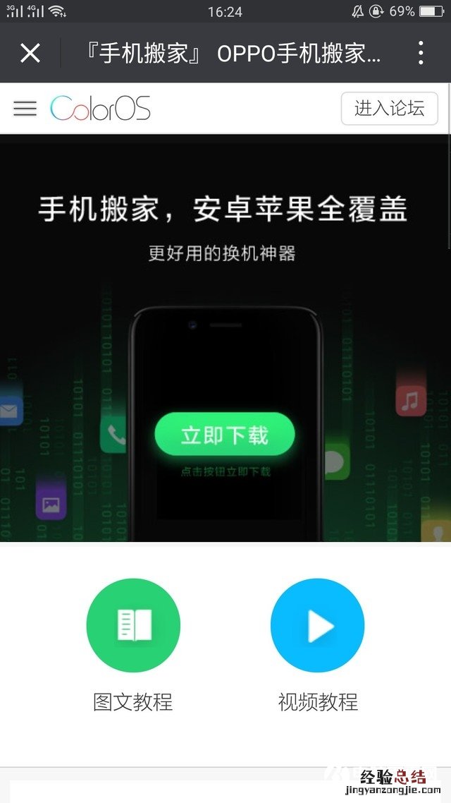 OPPO R11一键换机怎么用?OPPO R11数据迁移一键搬家教程