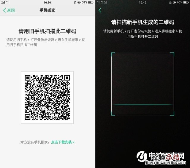 OPPO R11一键换机怎么用?OPPO R11数据迁移一键搬家教程