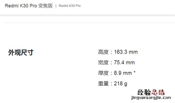 k30pro重量多少克