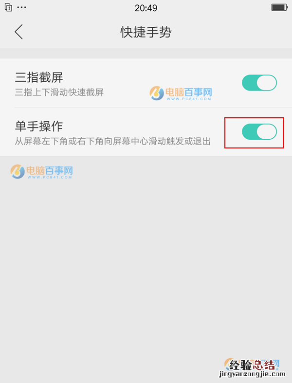 OPPO R11单手模式怎么开启 OPPO R11单手模式开启与关闭教程