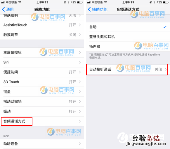 iOS11自动接听通话在哪 iOS11自动接听通话怎么设置?