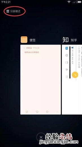 MIUI分屏怎么用 MIUI分屏入口在哪 MIUI分屏功能详解