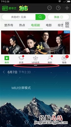 MIUI分屏怎么用 MIUI分屏入口在哪 MIUI分屏功能详解
