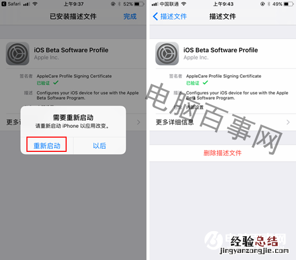 iOS11描述文件下载 iOS11描述文件怎么安装