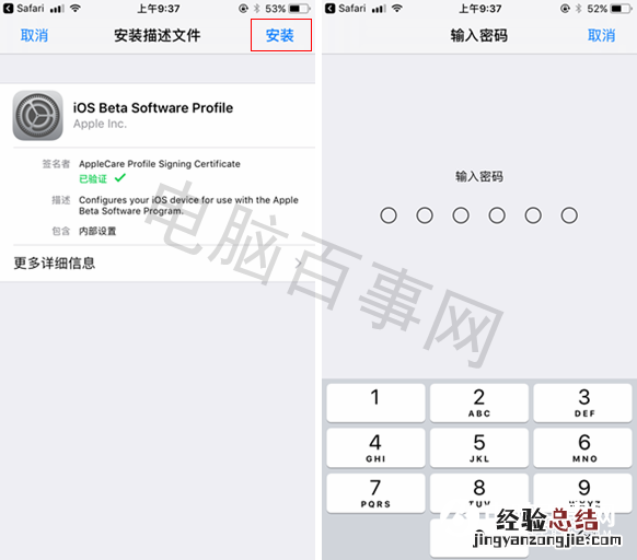 iOS11描述文件下载 iOS11描述文件怎么安装