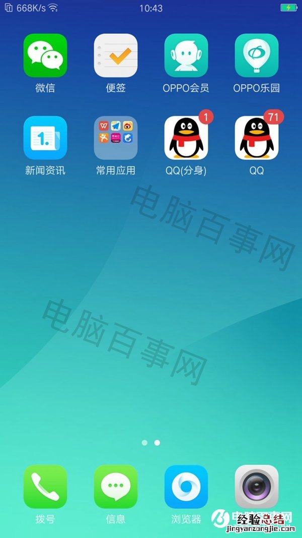 OPPO R11应用分身怎么用 OPPO R11应用分身使用教程