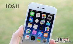 iOS11怎么升级 iOS11升级与降级退回iOS10教程