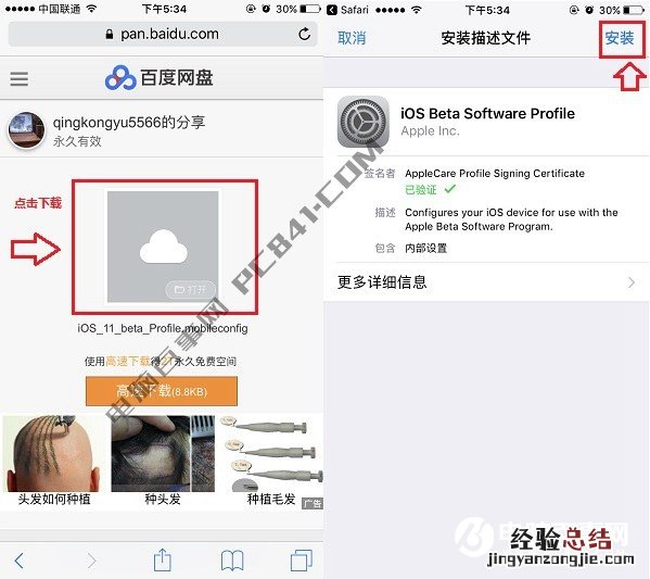 iOS11怎么升级 iOS11升级与降级退回iOS10教程
