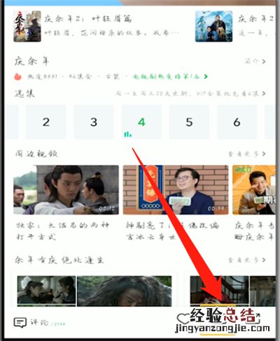 爱奇艺怎么缓存电视剧