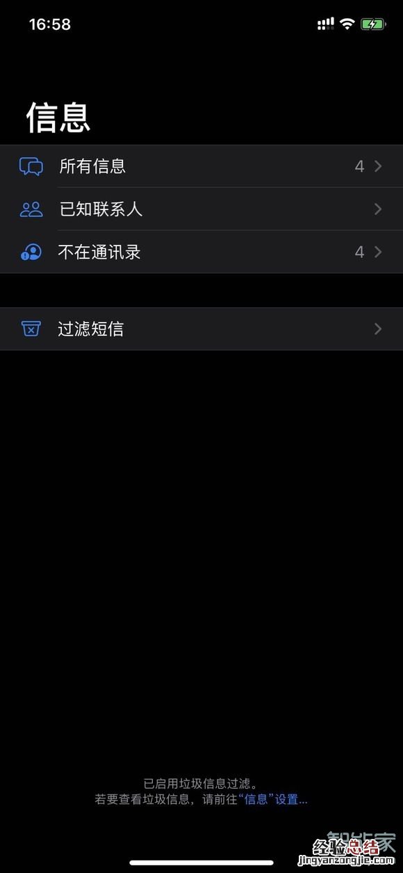苹果手机设置短信拦截