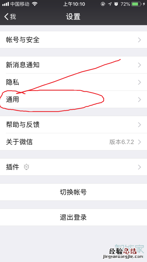 安卓手机微信聊天记录迁移到苹果
