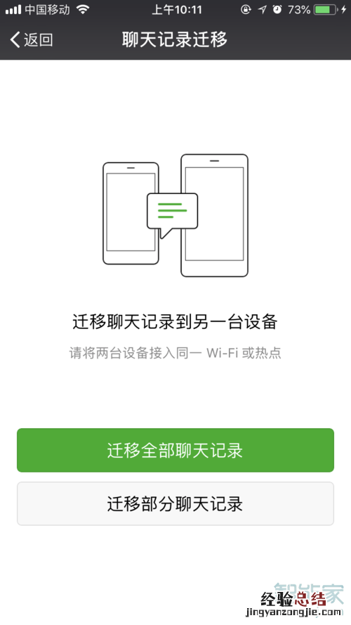 安卓手机微信聊天记录迁移到苹果