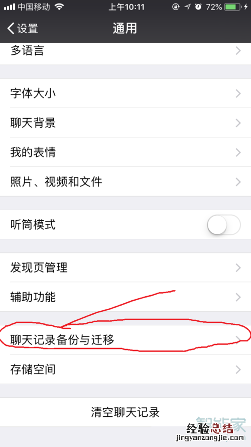 安卓手机微信聊天记录迁移到苹果