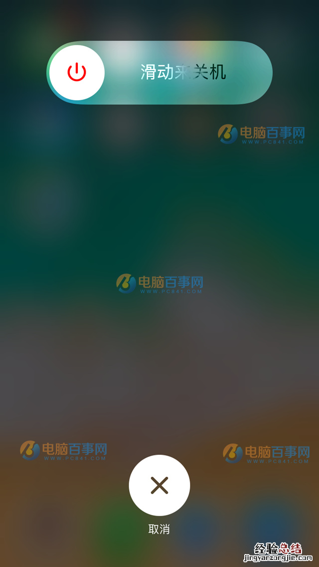 iOS11有几种关机方法 iOS11怎么关机 iOS11关机方法大全