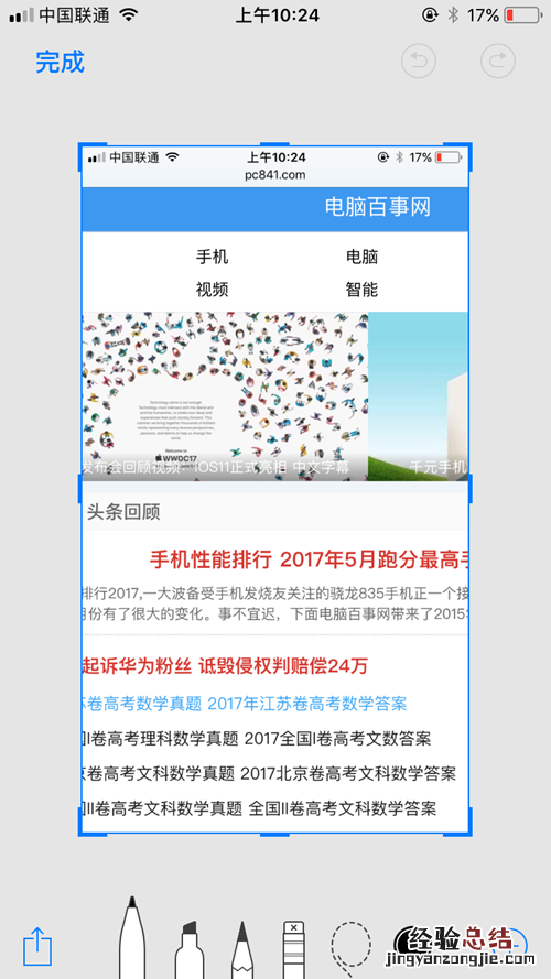 iOS11截图编辑怎么用 iOS11截图编辑使用教程