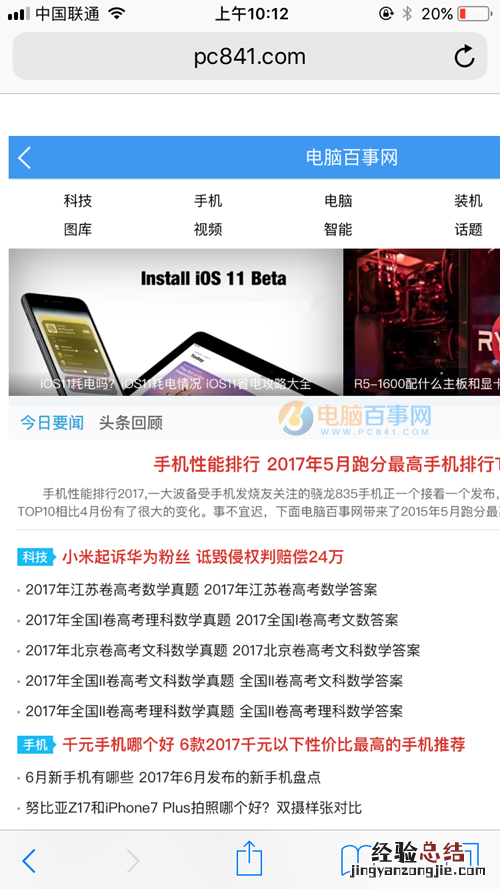 iOS11截图编辑怎么用 iOS11截图编辑使用教程