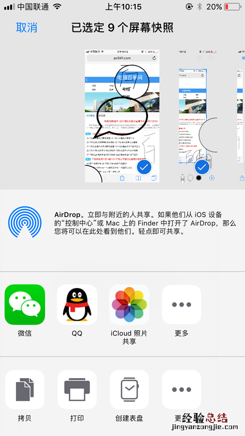 iOS11截图编辑怎么用 iOS11截图编辑使用教程
