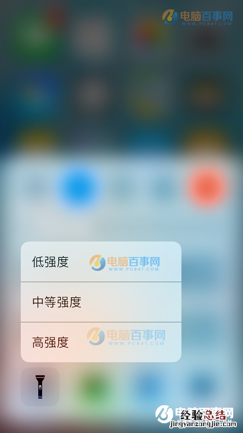iOS11手电筒亮度怎么调 iOS11手电筒亮度调节方法