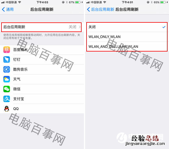 iOS11后台应用刷新怎么设置 iOS11后台应用刷新设置教程