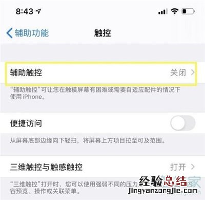苹果的白色浮球在哪里设置