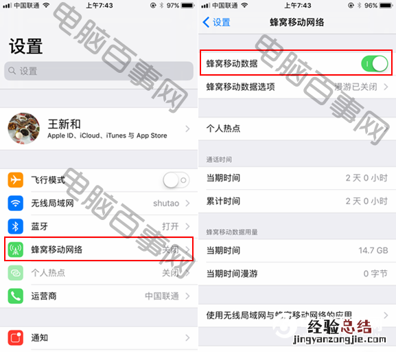 iOS11蜂窝移动网络怎么设置 iOS11蜂窝数据快捷开关在哪