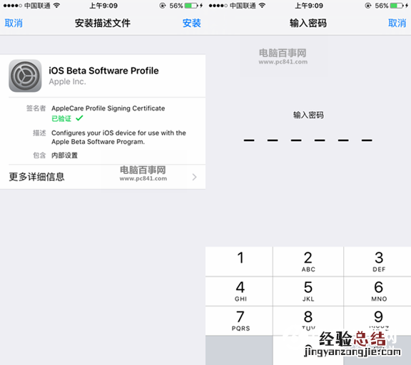 iOS11开发者预览版Beta1怎么升级 iOS11 Beta1升级教程