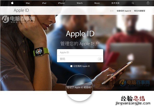 苹果id忘记了怎么办 Apple ID忘记了的找回方法