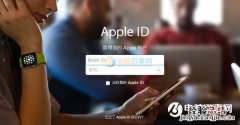 苹果id忘记了怎么办 Apple ID忘记了的找回方法