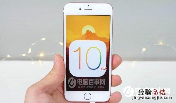 iOS10.3.2怎么升级 苹果iOS10.3.2升级教程+固件下载大全