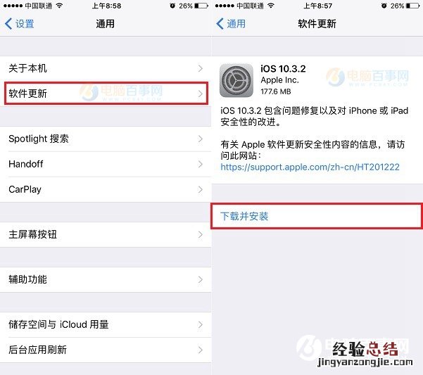 iOS10.3.2怎么升级 苹果iOS10.3.2升级教程+固件下载大全
