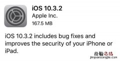 iOS10.3.2正式版怎么升级 iOS10.3.2正式版支持哪些设备？