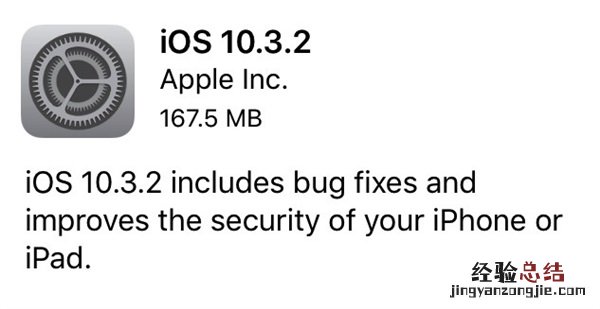 iOS10.3.2正式版怎么升级 iOS10.3.2正式版支持哪些设备?